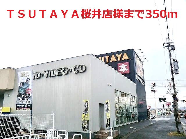 レンタルビデオ　ＴＳＵＴＡＹＡ桜井店様（レンタルビデオ）まで350m