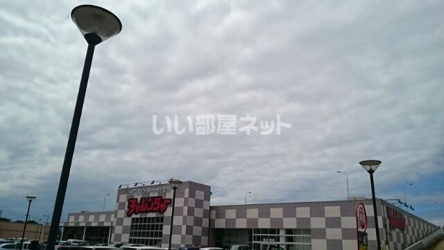 スーパー　チャレンジャー新潟中央インター店（スーパー）まで809m