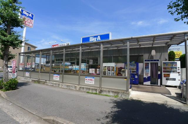 スーパー　ビックエー（スーパー）まで1310m