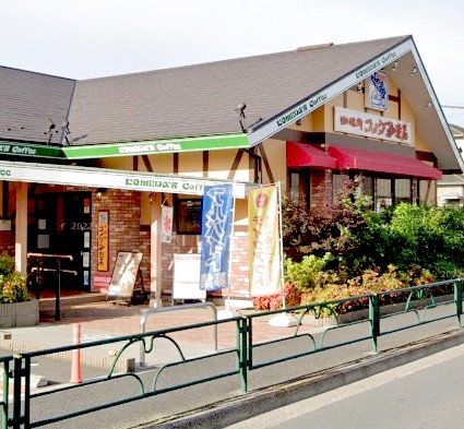 飲食店　コメダ珈琲店練馬土支田店（飲食店）まで363m