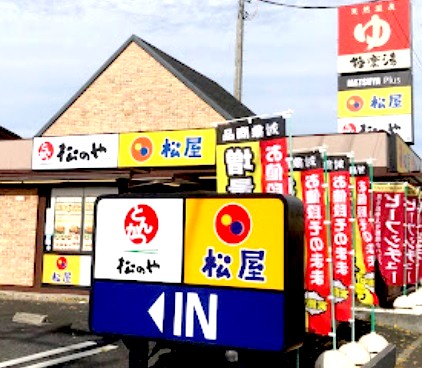 飲食店　松屋和光白子店（松のや併設）（飲食店）まで444m