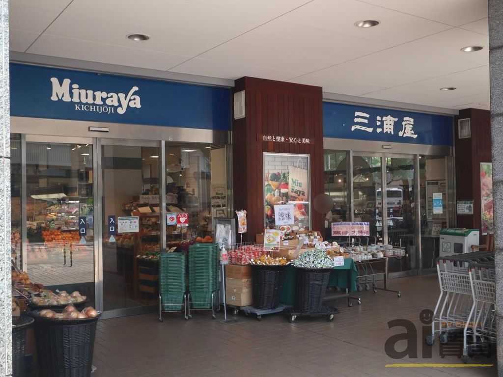 スーパー　三浦屋国立店（スーパー）まで790m