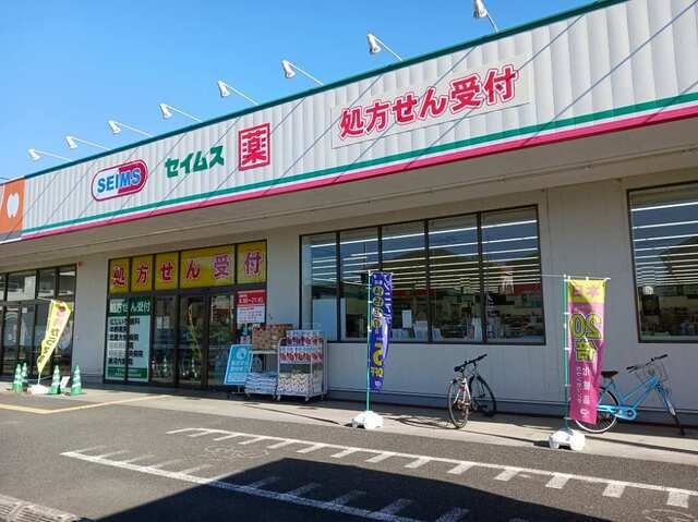 ドラックストア　セイムス（ドラッグストア）まで500m