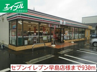 コンビニ　セブンイレブン早島店（コンビニ）まで930m