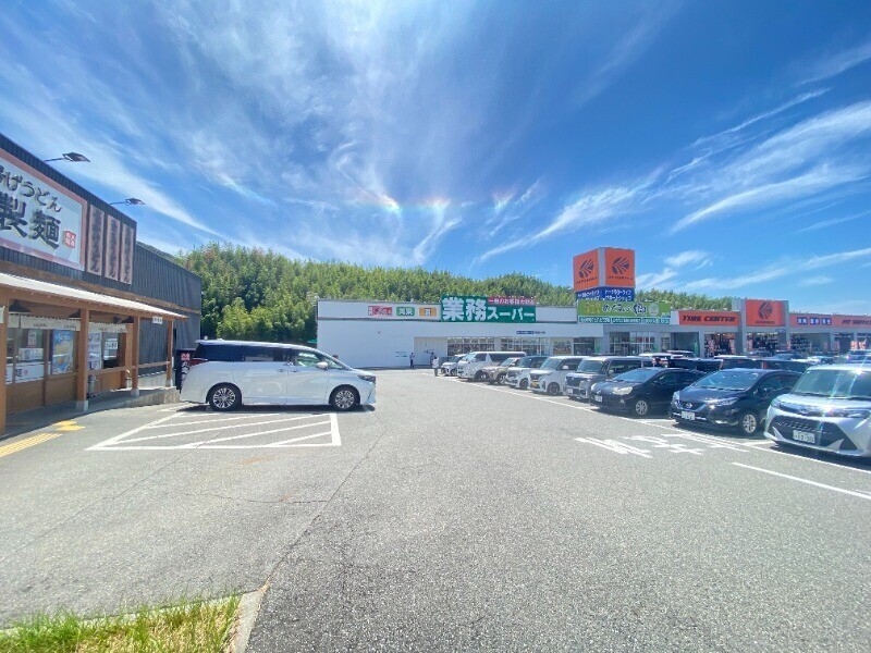 スーパー　業務スーパー塩屋北店（スーパー）まで2485m