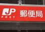郵便局　世田谷北沢三郵便局（郵便局）まで825m
