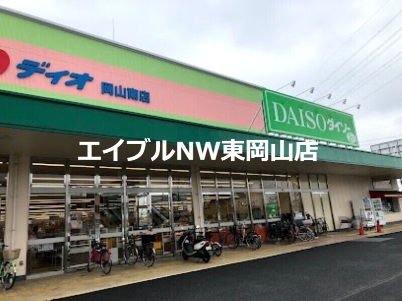 スーパー　ディオ岡山南店（スーパー）まで465m