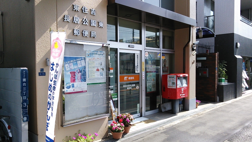 郵便局　東住吉長居公園東郵便局（郵便局）まで151m
