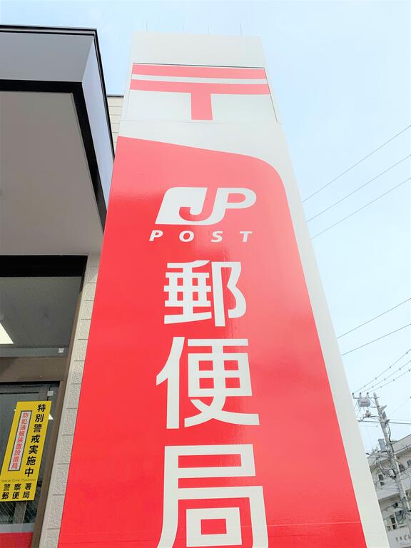 郵便局　横浜大和郵便局（郵便局）まで693m