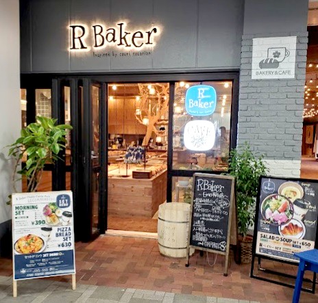 飲食店　R Baker Emio桜台店（飲食店）まで254m