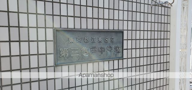 中学校　第三亀戸中学校（中学校）まで310m