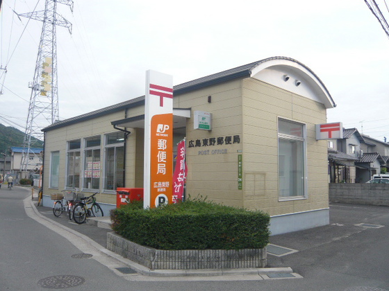 郵便局　広島東野郵便局（郵便局）まで741m