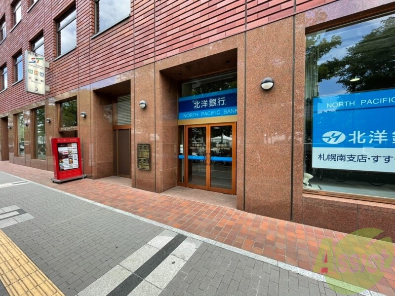 銀行　北洋銀行札幌南支店（銀行）まで1196m