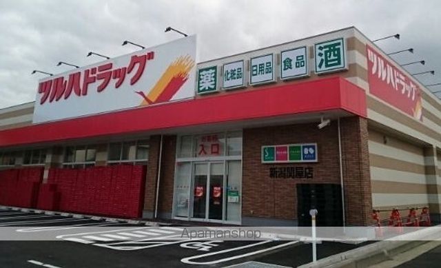 ドラックストア　ツルハドラッグ　新潟関屋店（ドラッグストア）まで550m