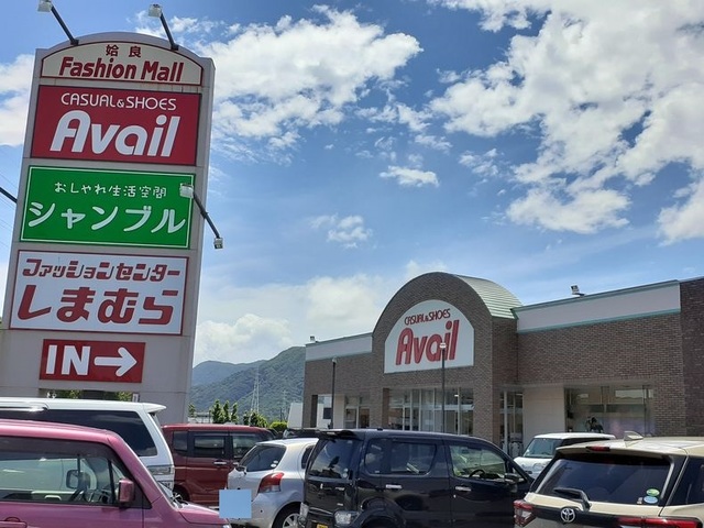 その他　Ａvａｉｌ姶良店まで1400m