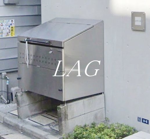 その他共有部分　共用ゴミ置き場です。