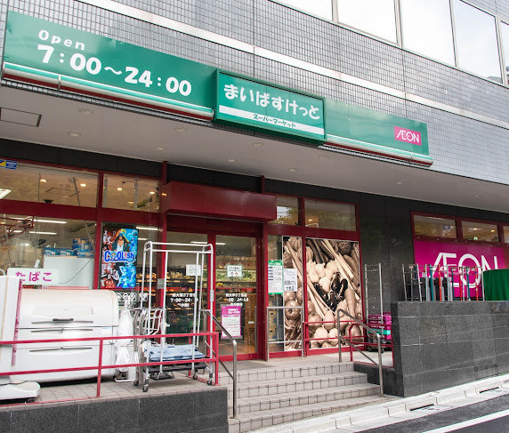 スーパー　まいばすけっと 南大塚3丁目店（スーパー）まで598m