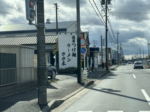 飲食店　つけ麺 ラーメン ささ木 みよし店（飲食店）まで130m