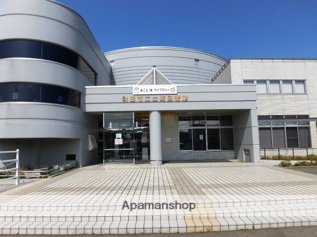 図書館　土崎図書館（図書館）まで1700m