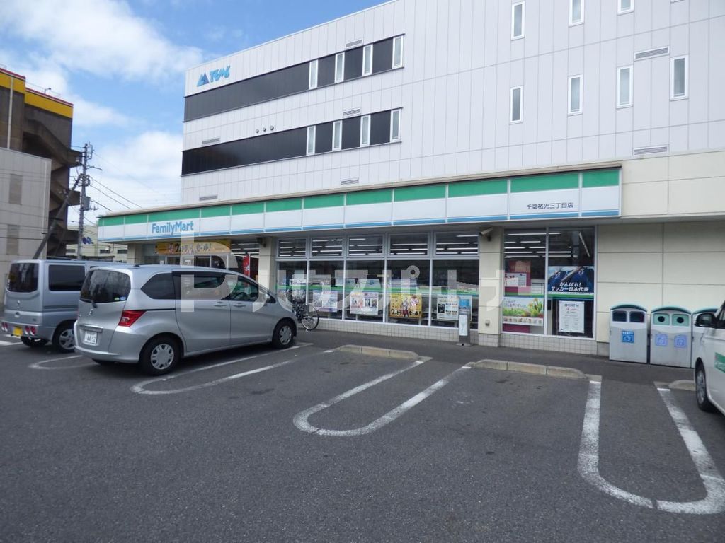 コンビニ　ファミリーマート祐光3丁目店（コンビニ）まで710m