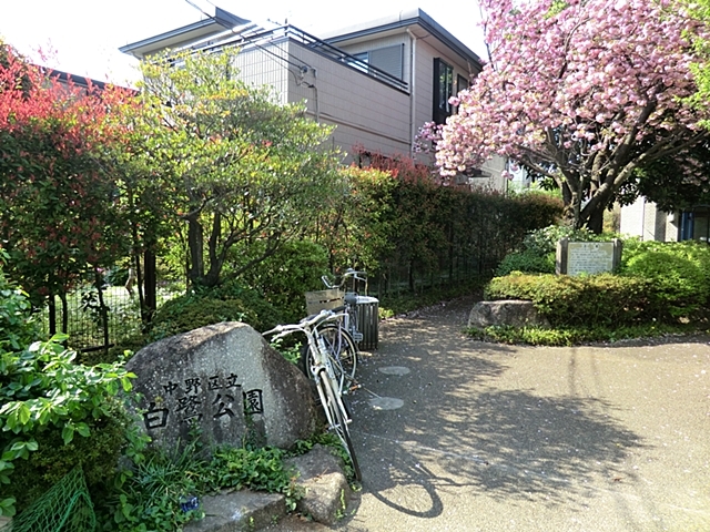 公園　白鷺公園（公園）まで159m