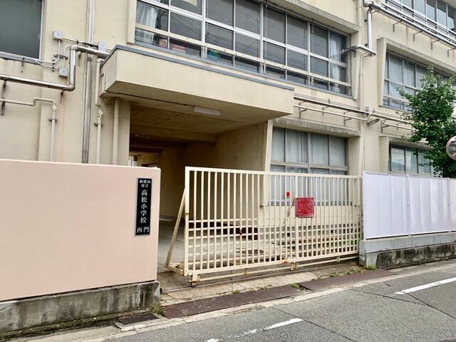 小学校　和歌山市立高松小学校（小学校）まで952m
