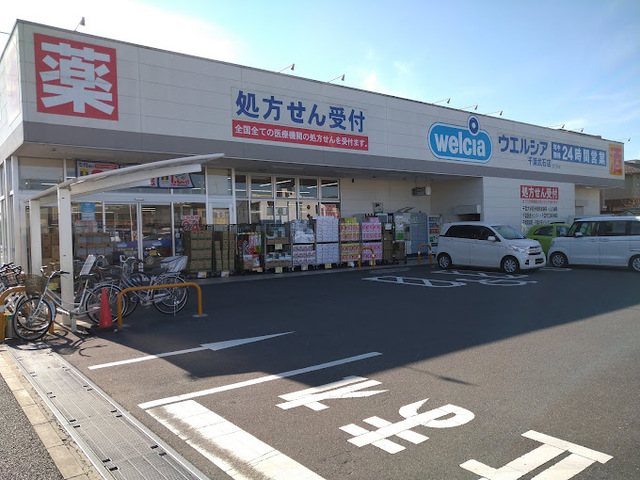 ドラックストア　ウエルシア千葉武石店（ドラッグストア）まで703m