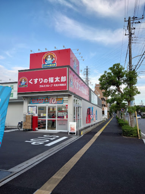 ドラックストア　くすりの福太郎花見川瑞穂店（ドラッグストア）まで777m