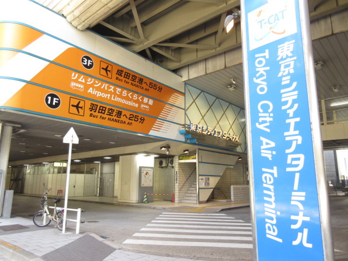 公園　東京シティエアターミナル（公園）まで301m