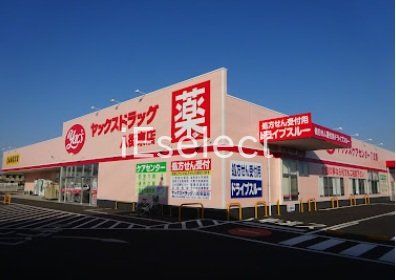ドラックストア　ヤックスドラッグ八街東店（ドラッグストア）まで1780m