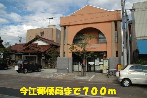 郵便局　今江郵便局（郵便局）まで700m