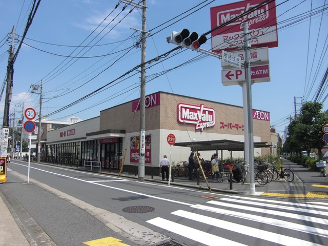 スーパー　マックスバリュエクスプレス木月住吉店（スーパー）まで600m
