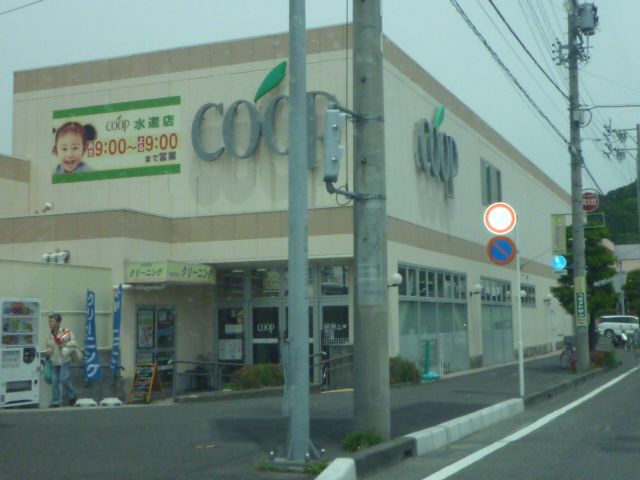 スーパー　ユーコープ水道店（スーパー）まで701m