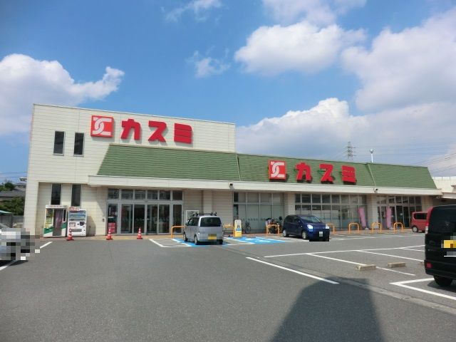 スーパー　カスミ都町店（スーパー）まで808m
