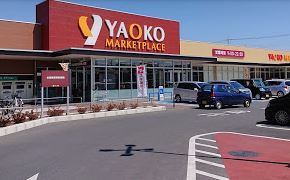 スーパー　ヤオコー 東松山新宿町店（スーパー）まで344m
