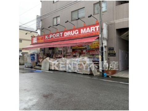 ドラックストア　ケイポートドラッグマート矢口店（ドラッグストア）まで328m