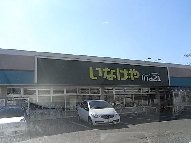 スーパー　いなげや（スーパー）まで270m