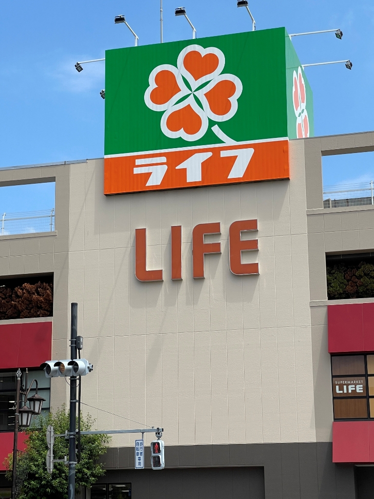 スーパー　ライフ千川駅前店（スーパー）まで366m