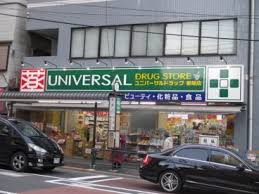 ドラックストア　ユニバーサルドラッグ動坂店（ドラッグストア）まで356m