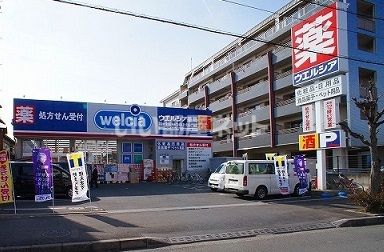 ドラックストア　ウェルシア富士見東みずほ台（ドラッグストア）まで643m