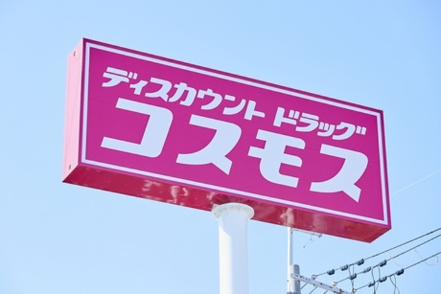 その他　ディスカウントドラッグコスモス　東元町店（その他）まで761m
