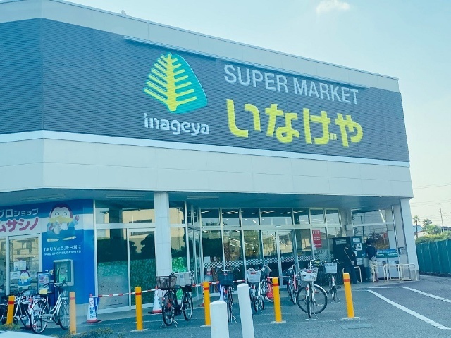 スーパー　いなげや立川栄町店（スーパー）まで1080m