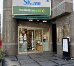 スーパー　マルエツプチ四谷二丁目店（スーパー）まで508m