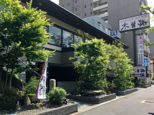 飲食店　木曽路南千住店（飲食店）まで265m