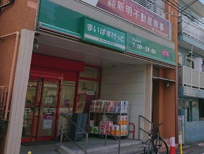 スーパー　まいばすけっと蒲田キネマ通り店（スーパー）まで511m