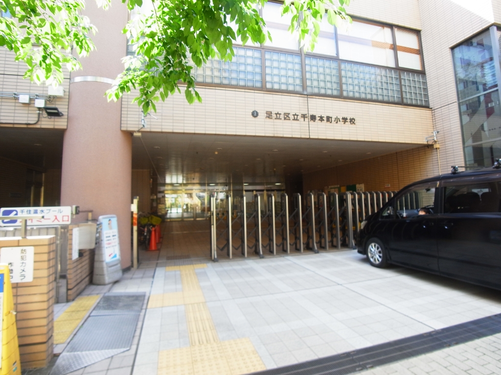 小学校　足立区立千寿本町小学校（小学校）まで563m