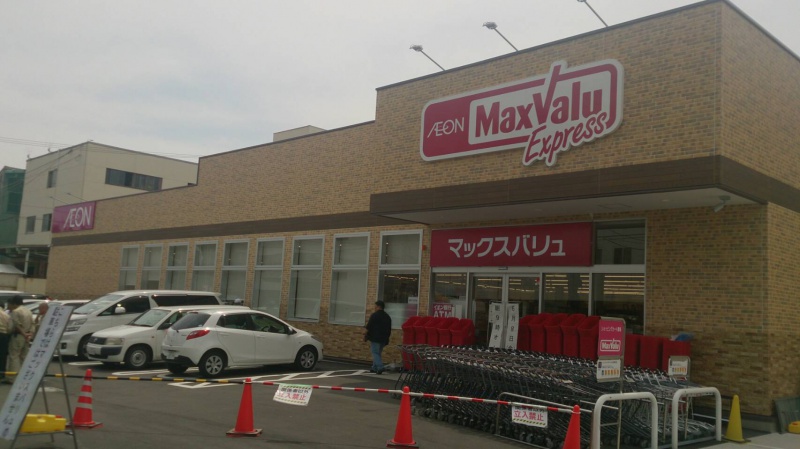 スーパー　マックスバリュエクスプレス大州店（スーパー）まで249m