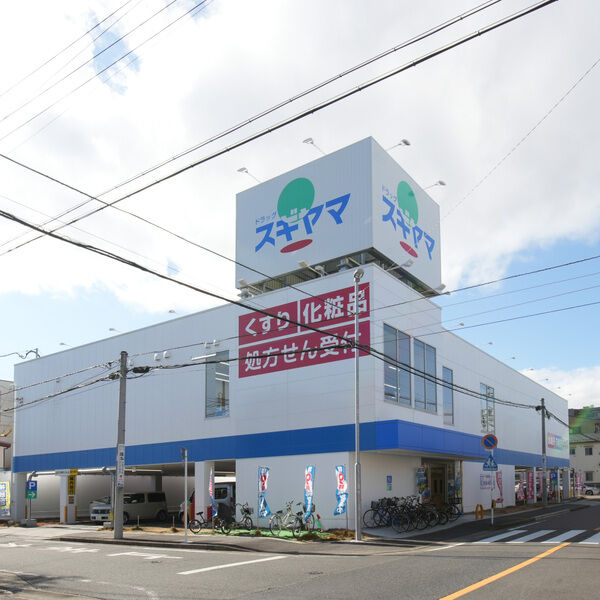 ドラックストア　ドラックスギヤマ 清水店（ドラッグストア）まで560m