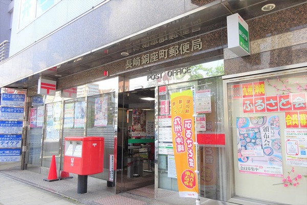 郵便局　長崎銅座町郵便局（郵便局）まで364m