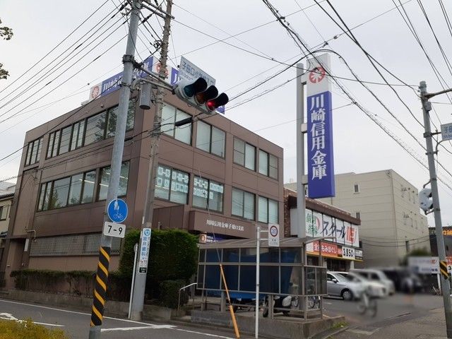 銀行　川崎信用金庫子母口支店（銀行）まで700m